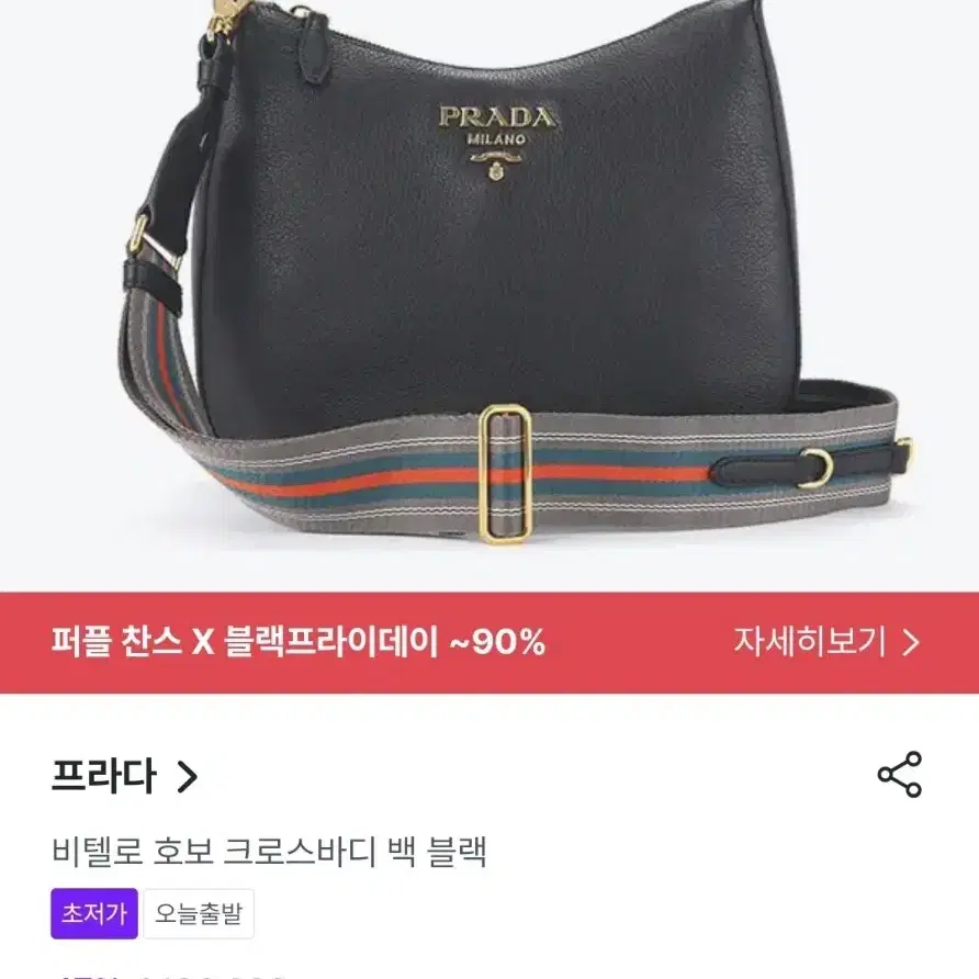 정품 프라다 비텔로 호보백