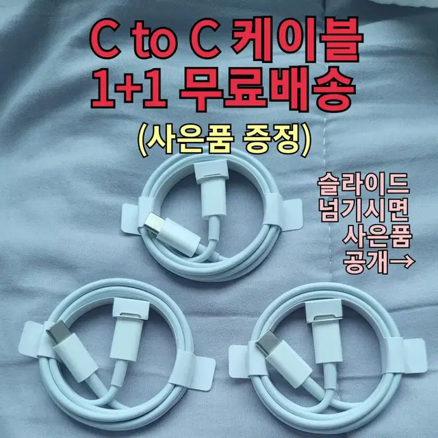 [무료배송 1+1]아이패드 충전기 닌텐도 충전기 c to c 케이블 애플