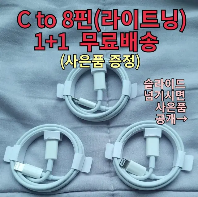 [무료배송 1+1]아이폰 충전기 c to 라이트닝 케이블 애플 폭스콘