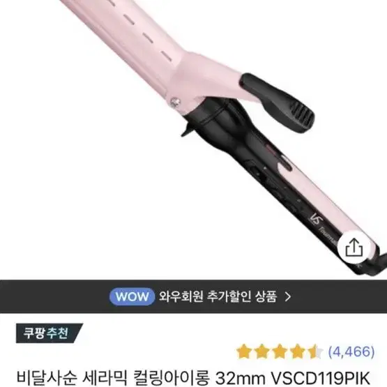 비달사순 봉 고데기 32mm 고대기