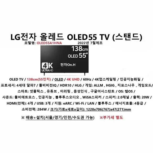 [TV] 엘지 올레드 OLED 55인치 TV (스탠드)/ OLED55A1