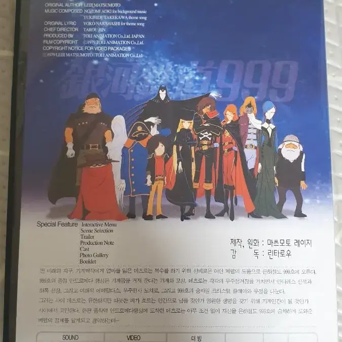 은하철도999DVD