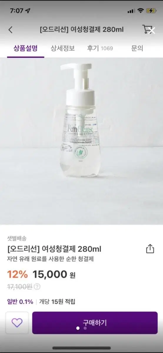 새상품) 오드리선 여성청결제