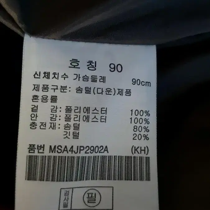 탑텐 슈퍼 에어 숏다운 패딩 90 카키