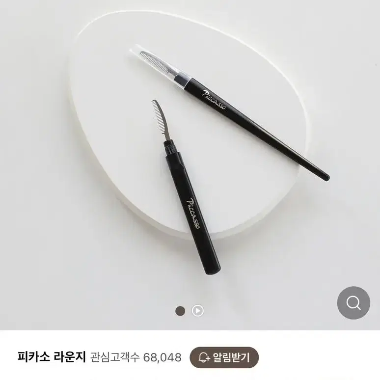 새상품) 피카소 속눈썹 빗 브러쉬