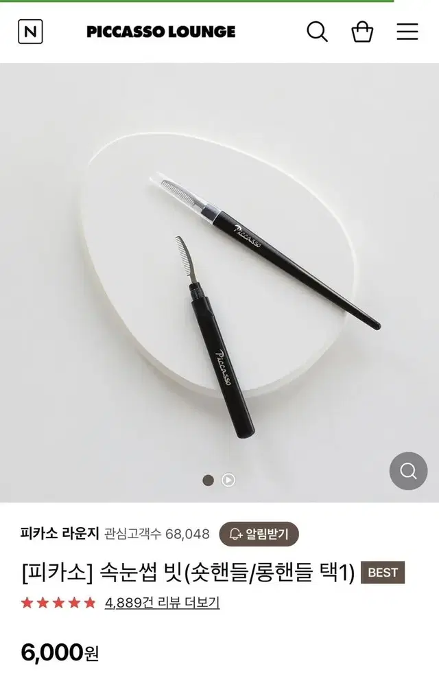 새상품) 피카소 속눈썹 빗 브러쉬