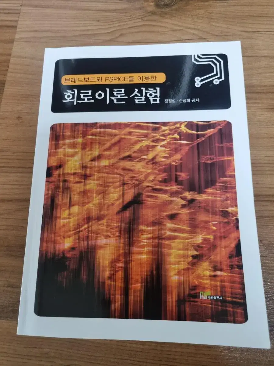 회로이론실험 책