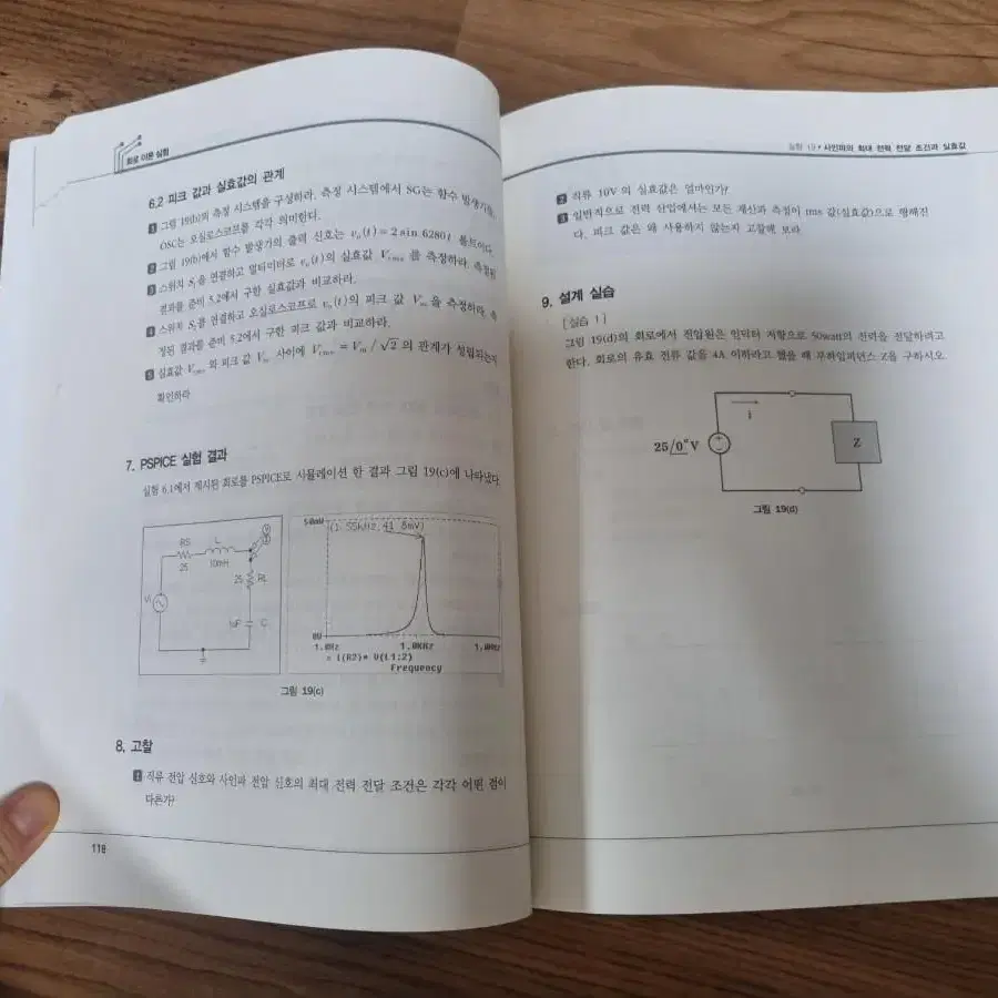 회로이론실험 책