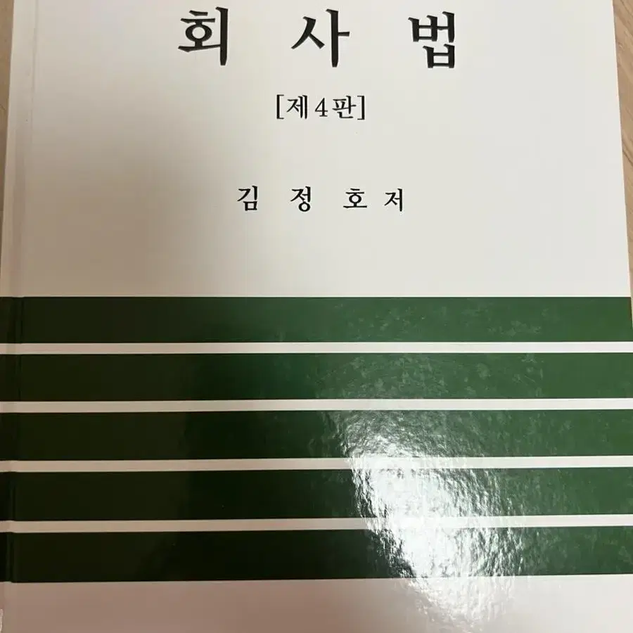 2021재경관리사/상법/회사법판매