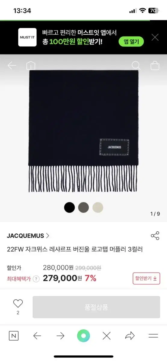 jacquemus 자크뮈스 머플러 네이비 새상품급