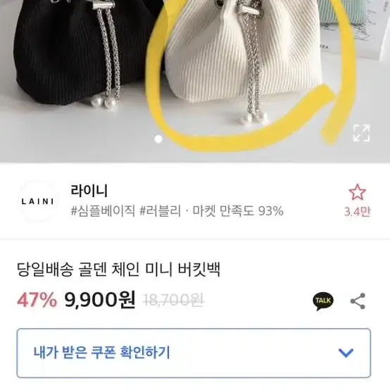 에이블리 체인 미니 버킷백