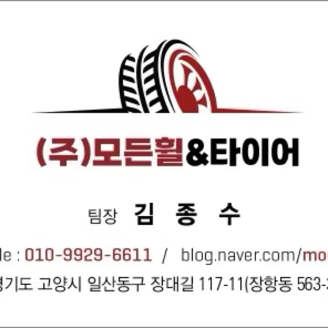 포터타이어 봉고타이어 이월 타이어 금호타이어 화물타이어 일산타이어