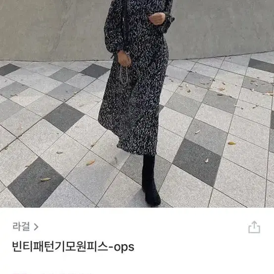 패턴 기모 롱원피스