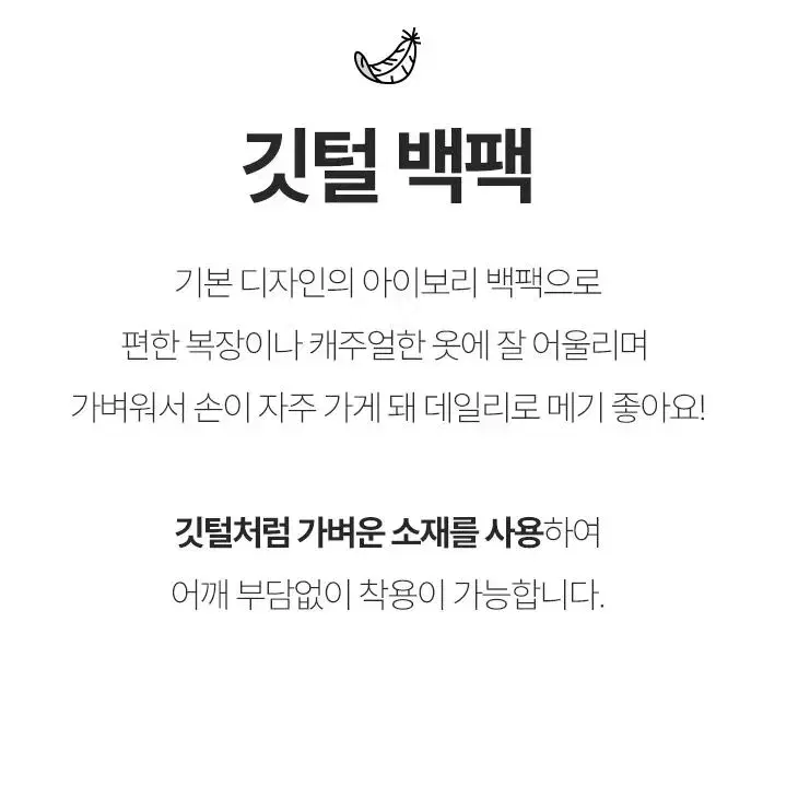 @심플한 디자인 무지 아이보리 가벼운 백팩 데일리 중학생 고등학생 대학생