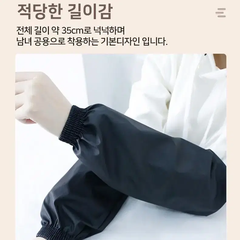 @소매보호 작업용 방수 팔 토시 블랙 카페 화방 미용실 다용도