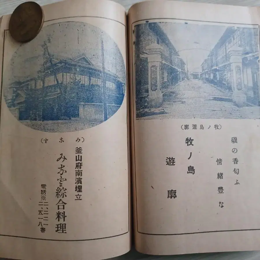 부산안내 (1939년, 부산관광협회발행)