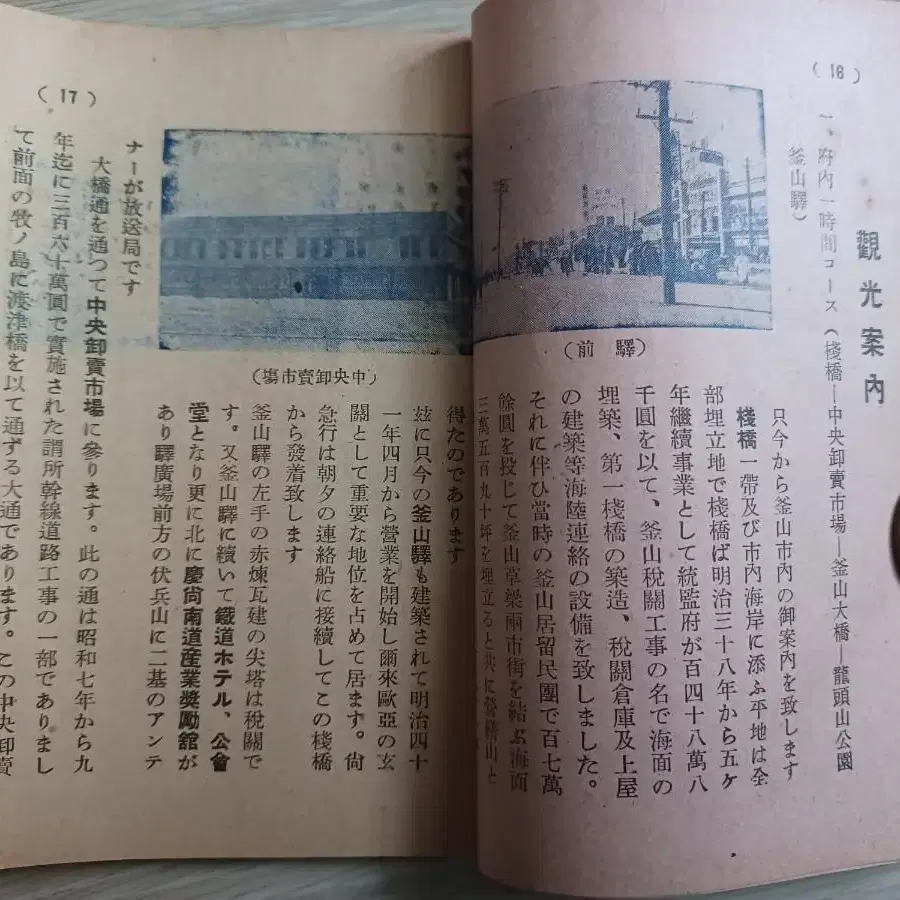 부산안내 (1939년, 부산관광협회발행)