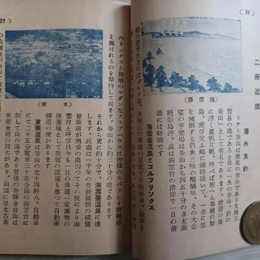 부산안내 (1939년, 부산관광협회발행)