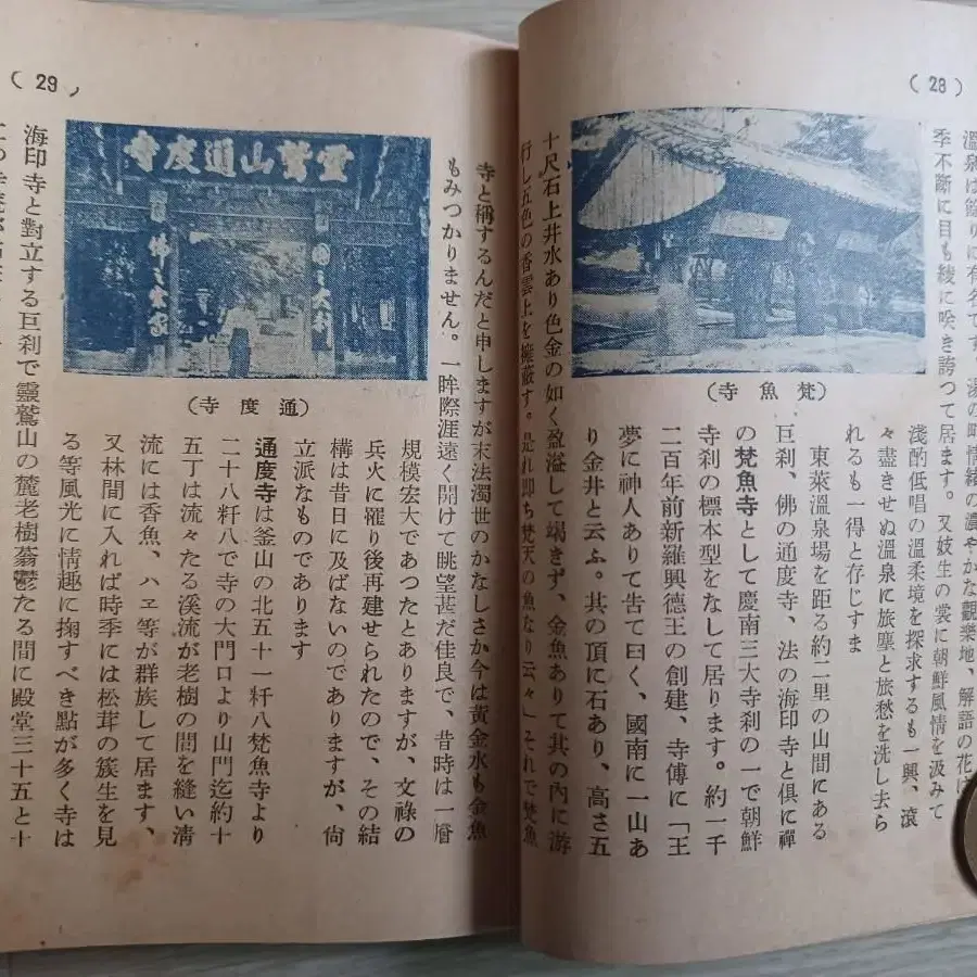 부산안내 (1939년, 부산관광협회발행)