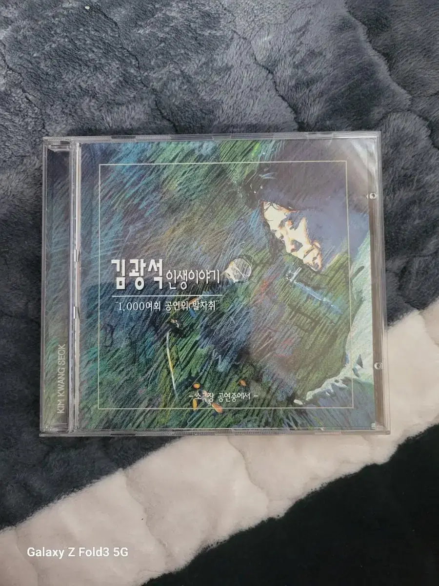 김광석 인생이야기 라이브공연 CD