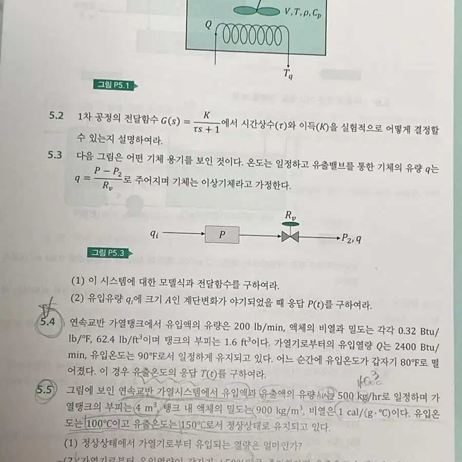 최신 공정제어공학 3판 / 사이플러스