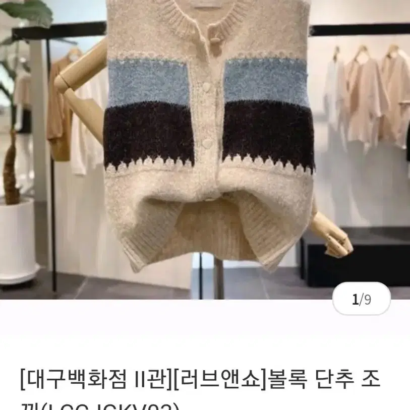 교신가능) 배색 볼록단추 니트조끼