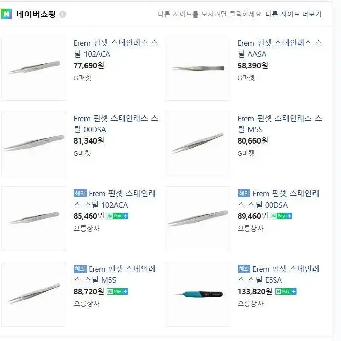 스위스 시계 핀셋 집게 판매 EREM 정밀핀셋 트위저