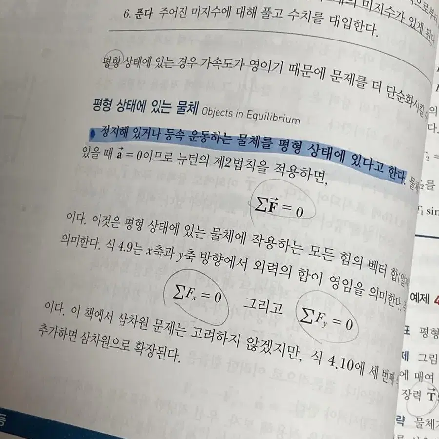 일반물리학 9판 / 북스힐 / 레이몬드 원저