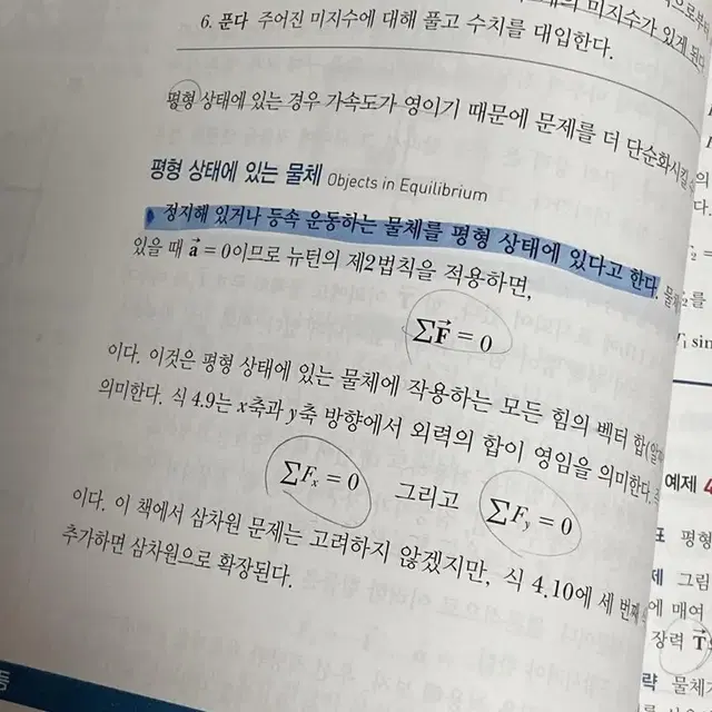 일반물리학 9판 / 북스힐 / 레이몬드 원저