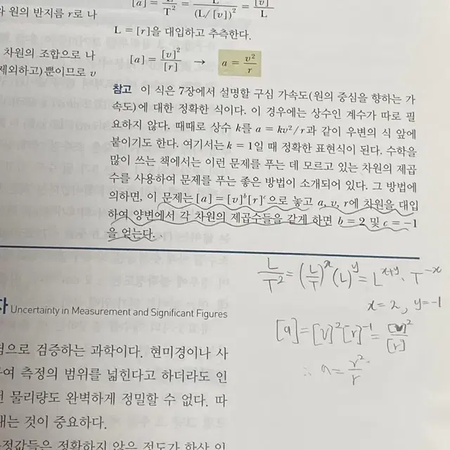 일반물리학 9판 / 북스힐 / 레이몬드 원저