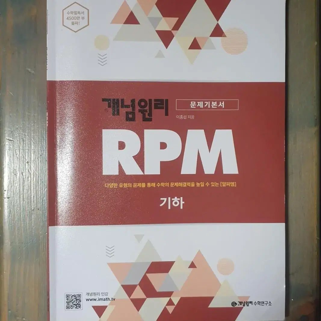 개념원리 RPM 기하