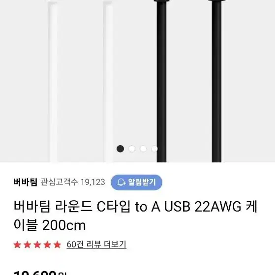 (휴대폰충전기)버바팀 C타입 to A usb 케이블 200cm(미개봉)