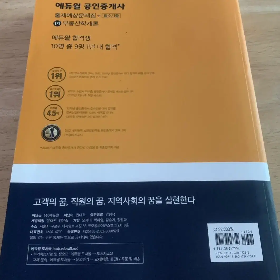 2022년에듀윌공인중개사 1차 부동산학개론 문제풀이집