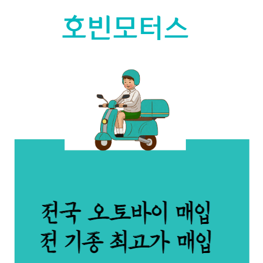 전 기종 오토바이 최고가 매입 24시간 문의