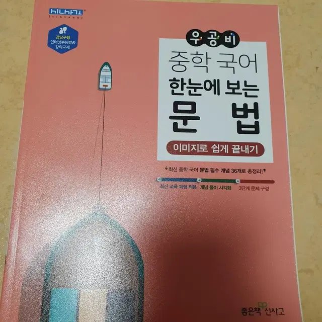 우공비 중학 국어 한눈에 보는 문법 판매합니다!