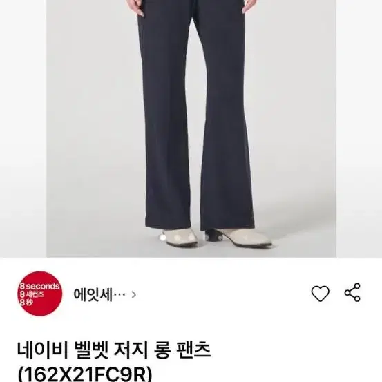 에잇세컨즈 네이비 벨벳 팬츠