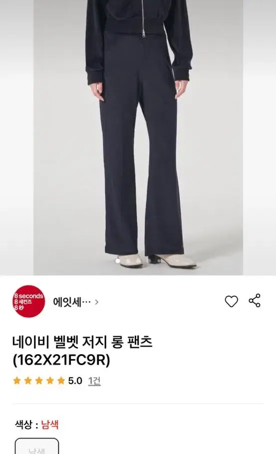 에잇세컨즈 네이비 벨벳 팬츠