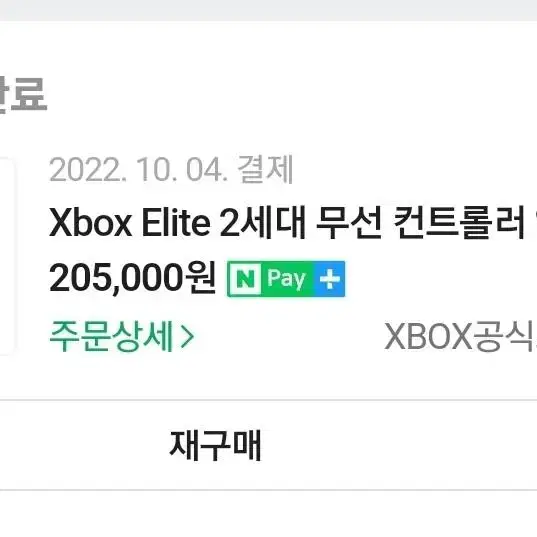 조이스틱 2세대 XBOX