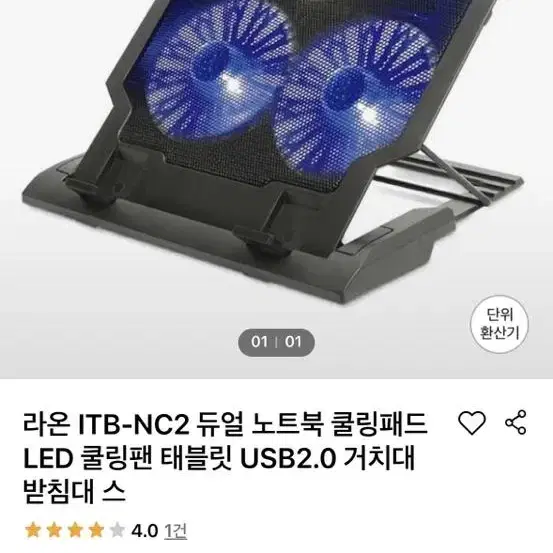 라온 노트북 쿨링패드 ITB-NC2