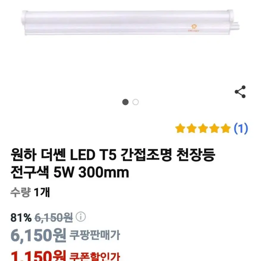 더쎈T5 led 5w