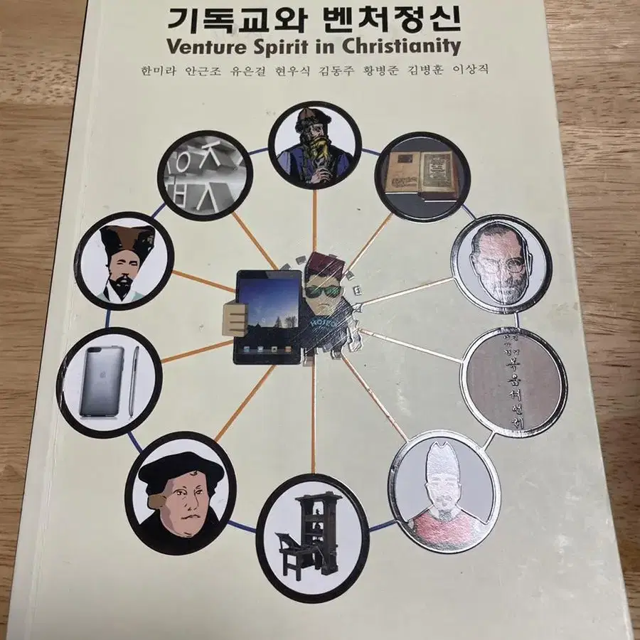 기독교와 벤처정신