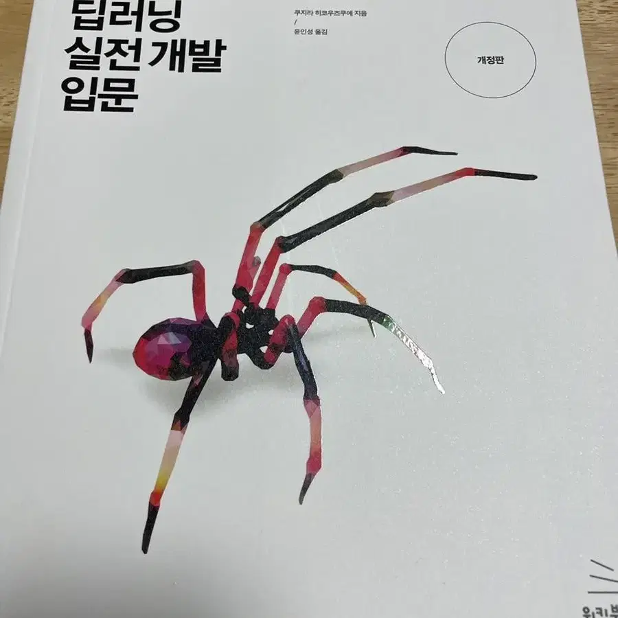 머신러닝, 딥러닝 실전개발 입문