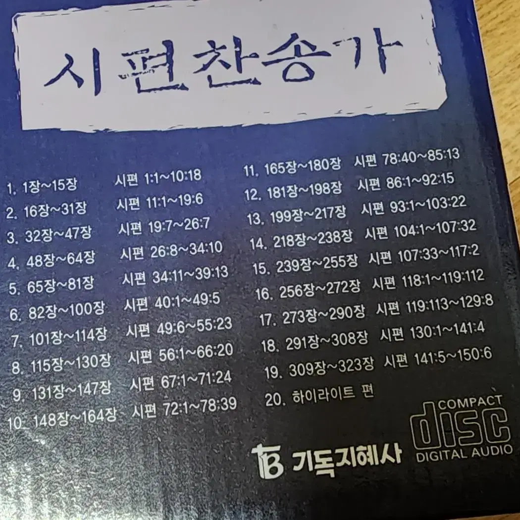 시편찬송가(cd) + 양장본  악보집