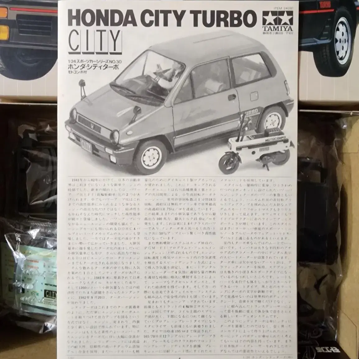 타미야 1/24 혼다 시티 터보 모터라이즈드 TAMIYA HONDA CI