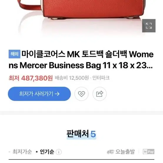 마이클코어스 가방