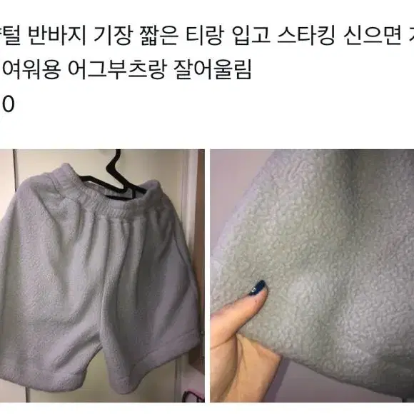 양털 반바지