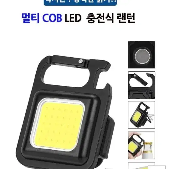 충전식COB LED멀티랜턴(배송비포함)