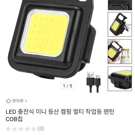 충전식COB LED멀티랜턴(배송비포함)