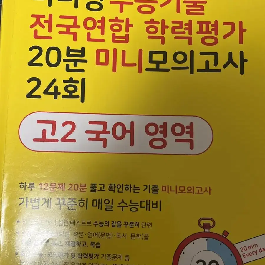 마더텅 고2 미니모의고사 노란책 2022