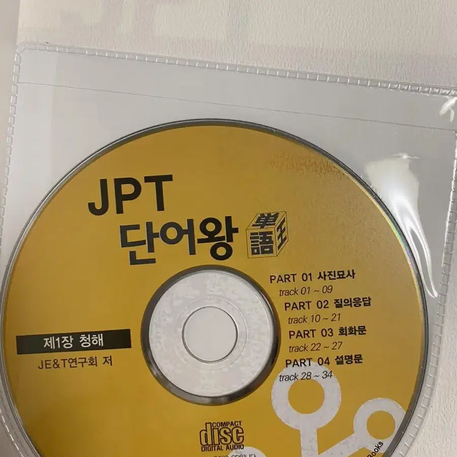 JPT 단어왕 새책